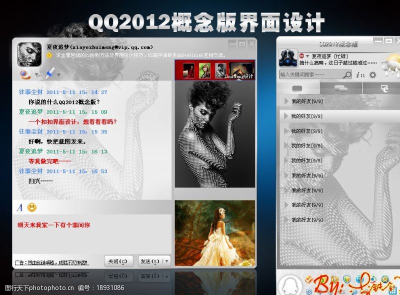 多媒体界面QQ2012界面设计概念版图片