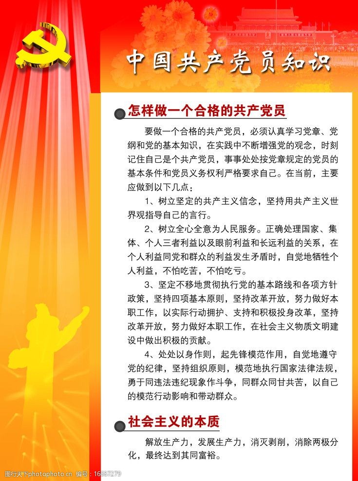 会徽中国共产党员知识展板图片