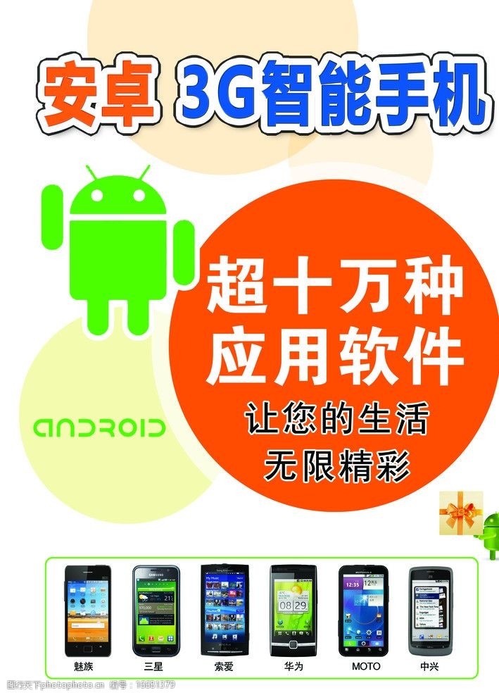 安卓智能手机3G智能手机图片