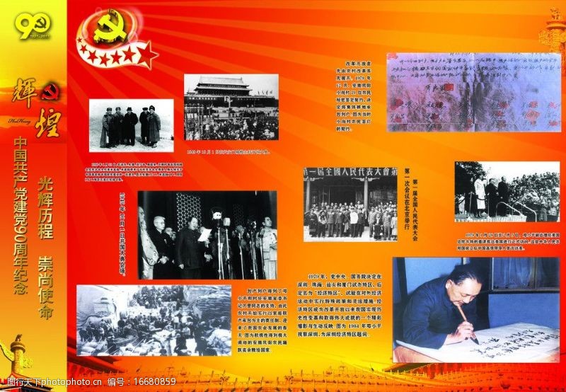 会徽建党90周年展板图片