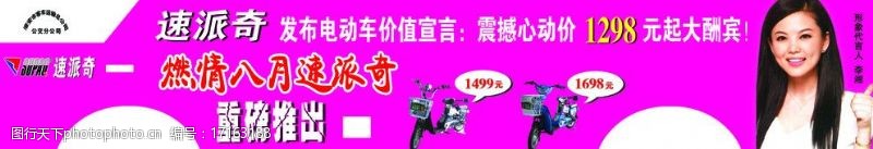 李湘速派奇车体广告图片