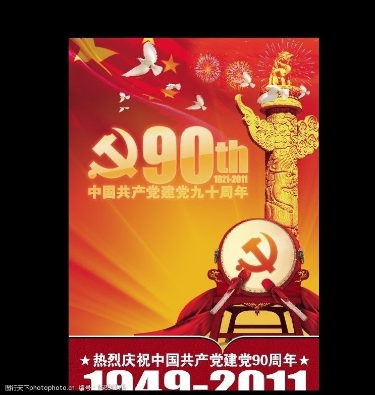 建军节模板90周年党建背景图片