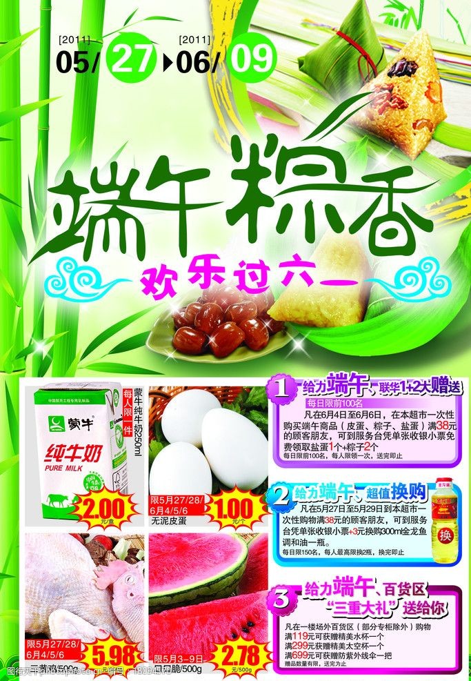 红枣牛奶超市端午海报图片