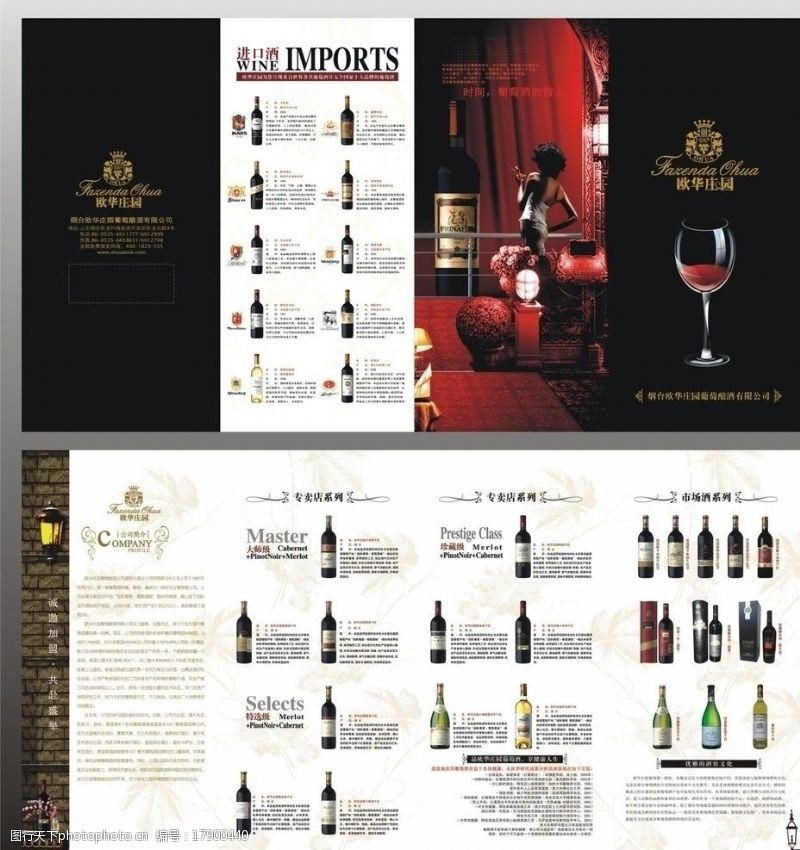 葡萄酒dm单欧华庄园3折页DM图片