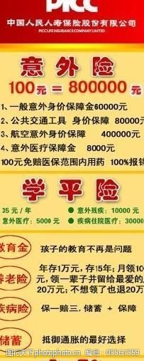 中国人寿模板下载人寿保险易拉宝图片