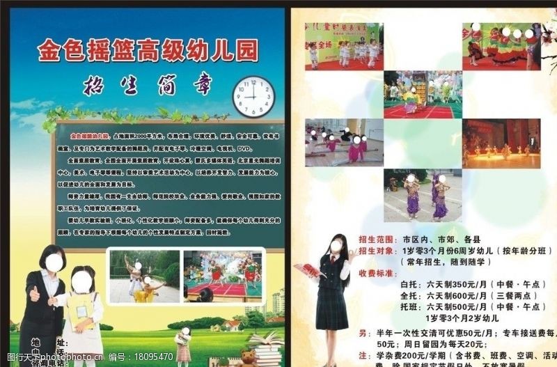 幼儿园宣传单招生简章图片