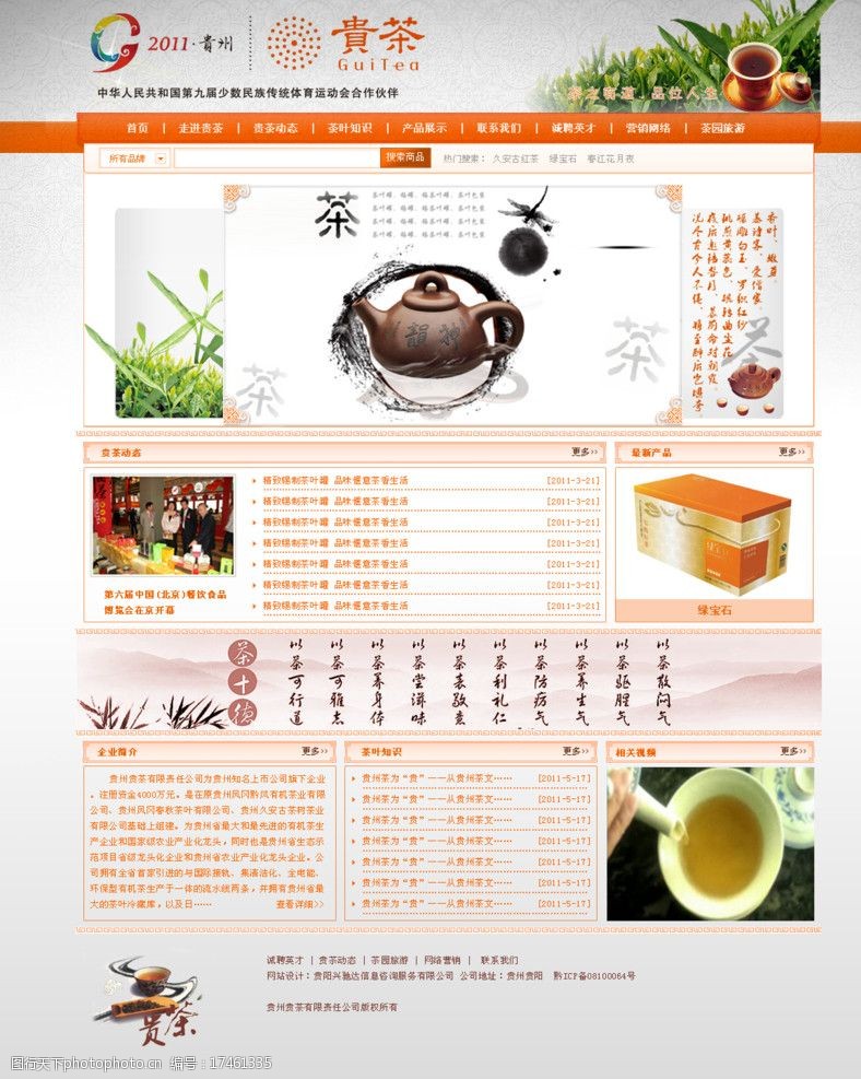 贵茶公司首页修正版图片