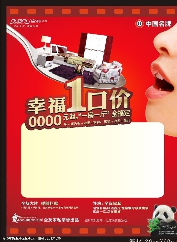 中国名牌标志全友海报