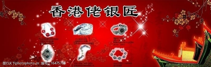 香港佬银匠宣传喷绘图片