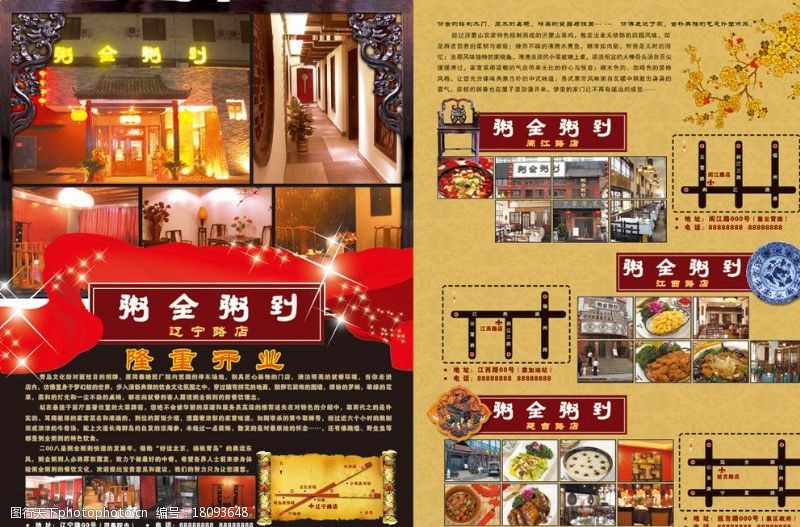 红酒单中式酒店新店开业单页图片