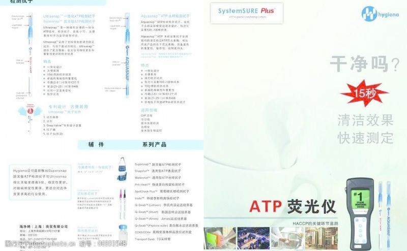 atp荧光仪宣传单图片