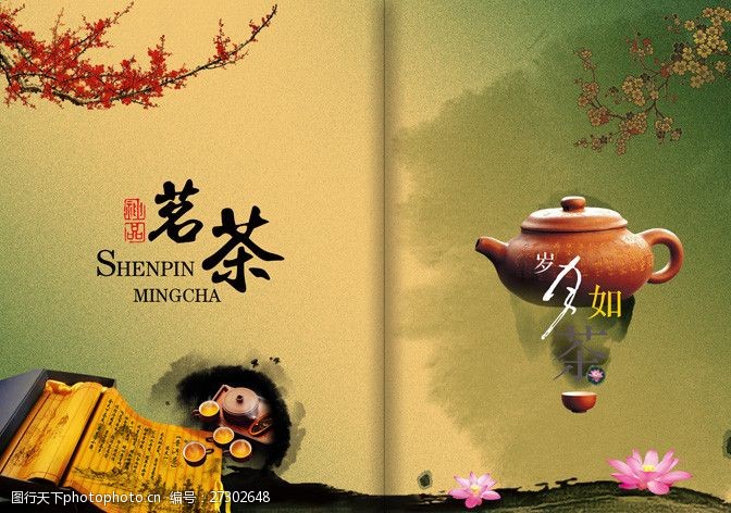 紫砂壶画册岁月如茶中国风画册