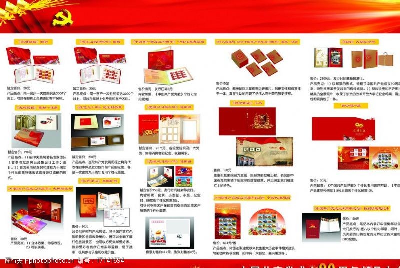 中国邮政建党90周年邮品大全图片
