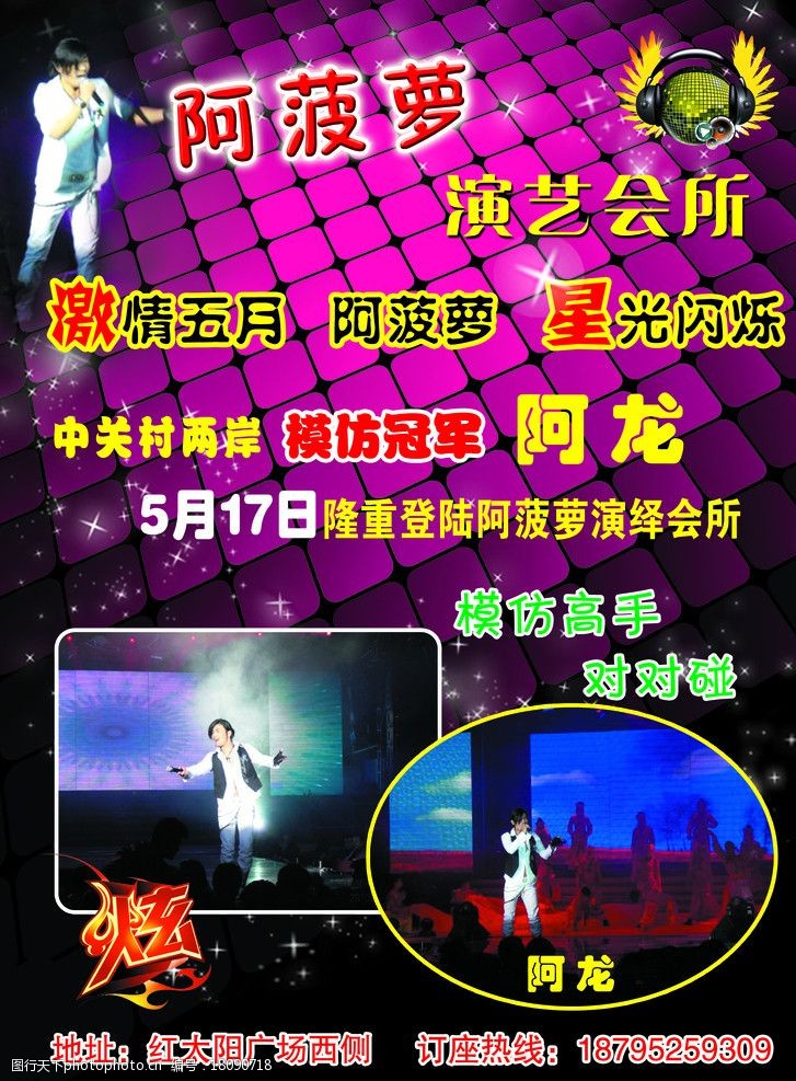演唱会宣传单页KTV彩页图片