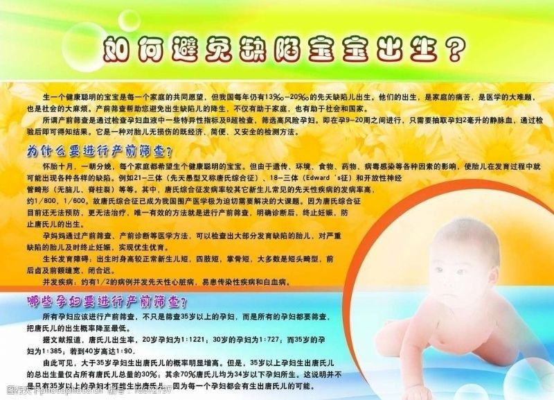 如何预防如何避免缺陷宝宝出生图片