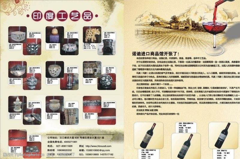 红酒单产品宣传单图片