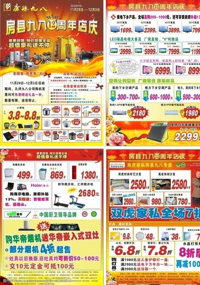 洗衣机促销家电店庆海报图片