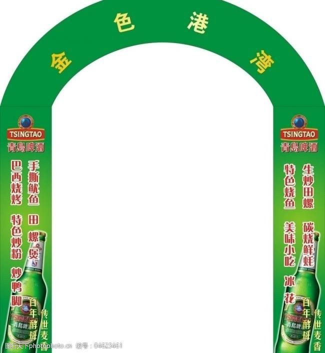 青岛啤酒包柱和拱门图片