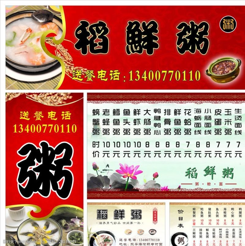 砂锅虾粥店招菜单名片