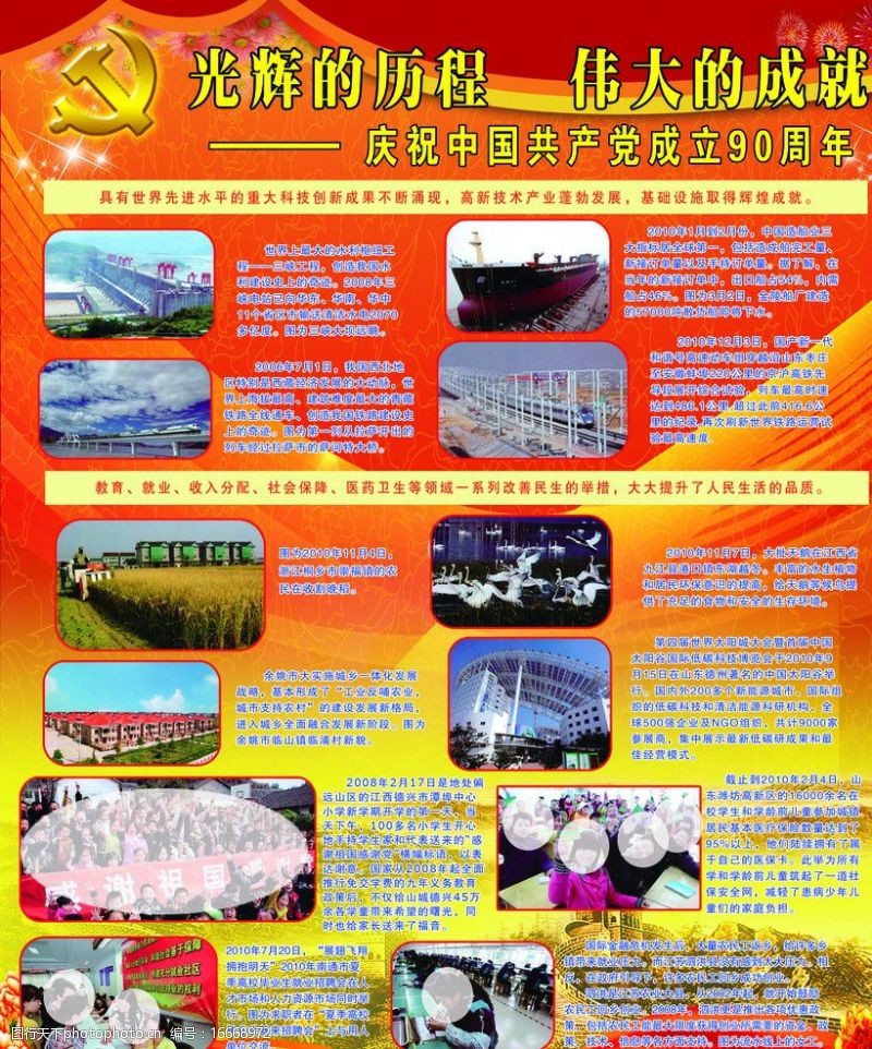 青藏铁路建党90周年图片