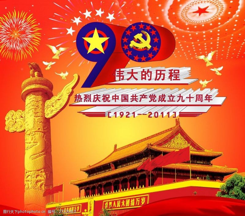 周年庆典背景建军节