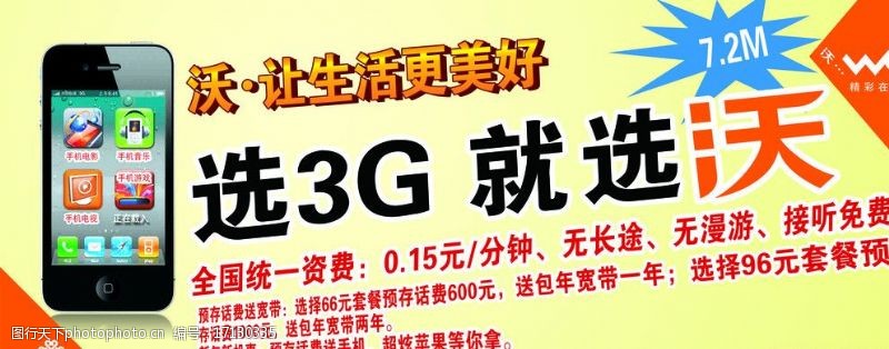 沃3g联通3G图片