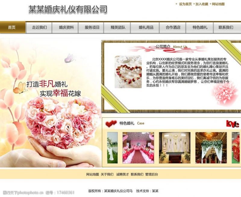 婚庆礼仪婚庆网站模板图片