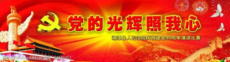 唱片湘潭县法院建党节演讲比赛图片