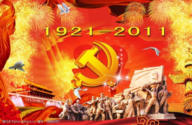 革命烈士建党90周年图片