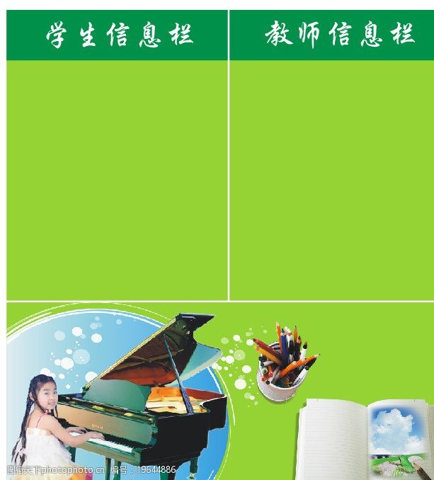 钢琴学校宣传栏广告图片