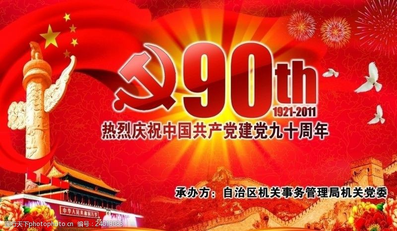 长安之星热烈庆祝建党90周年