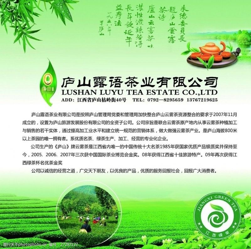 中国风墨迹茶业公司海报
