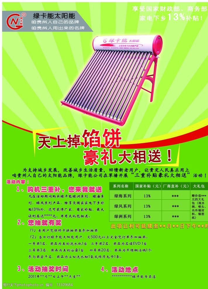 太阳能热水器绿卡能太阳能单页图片