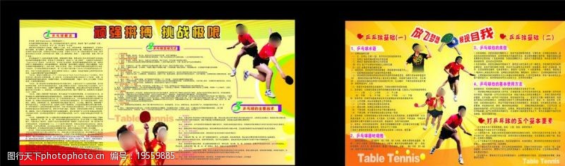 羽毛球海报运动体育宣传栏图片