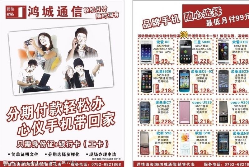 付款后捷信图片