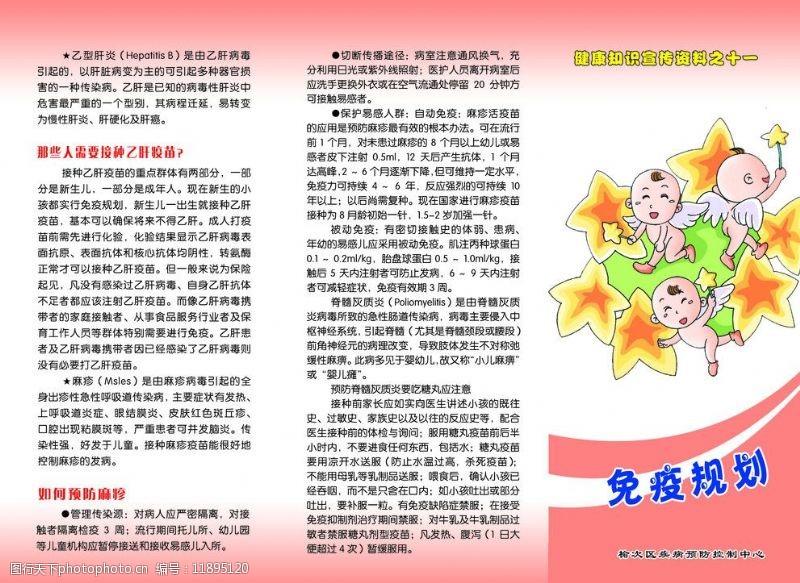 免疫规划图片