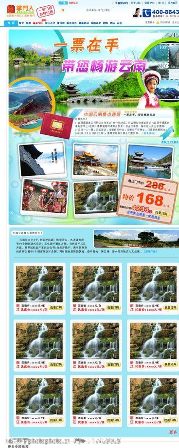 云南旅游网页模版图片