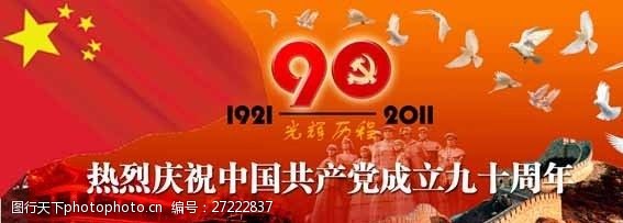 革命烈士雕像庆祝中国共产党成立九十周年