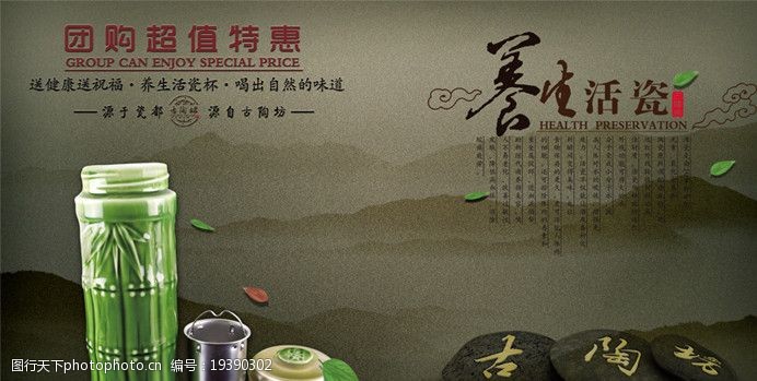 茶坊古陶坊活动海报养生活瓷陶瓷图片