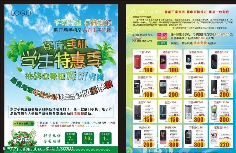 山寨手机广告手机宣传单页图片