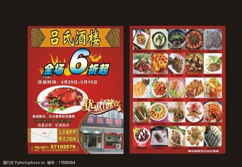 百里菜花黄饭店宣传单图片