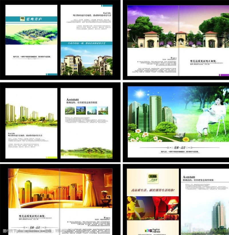 城市画册房地产广告图片