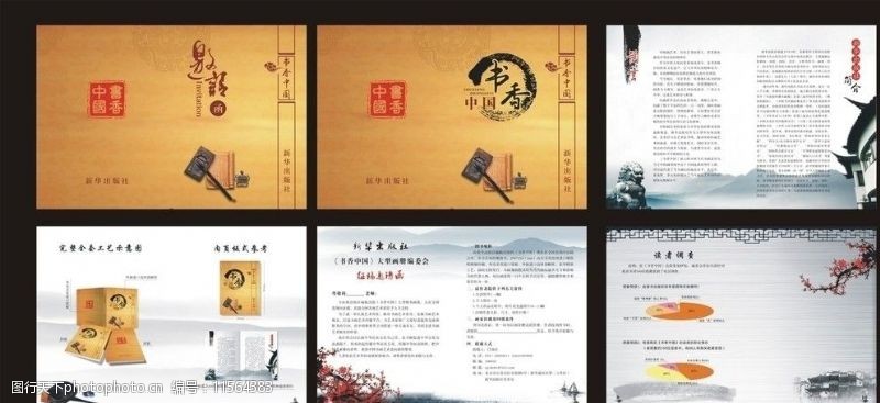 矢量书籍书香中国书籍设计图片