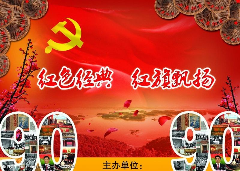 梅红背景庆祝建党90周年背景