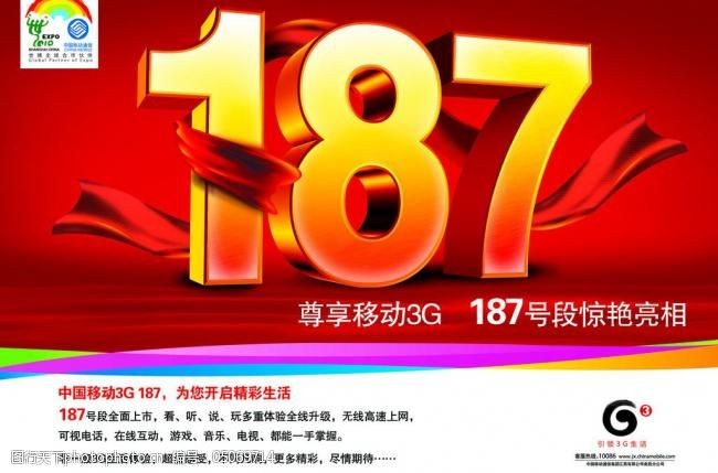 立体号码模板下载中国移动海报图片