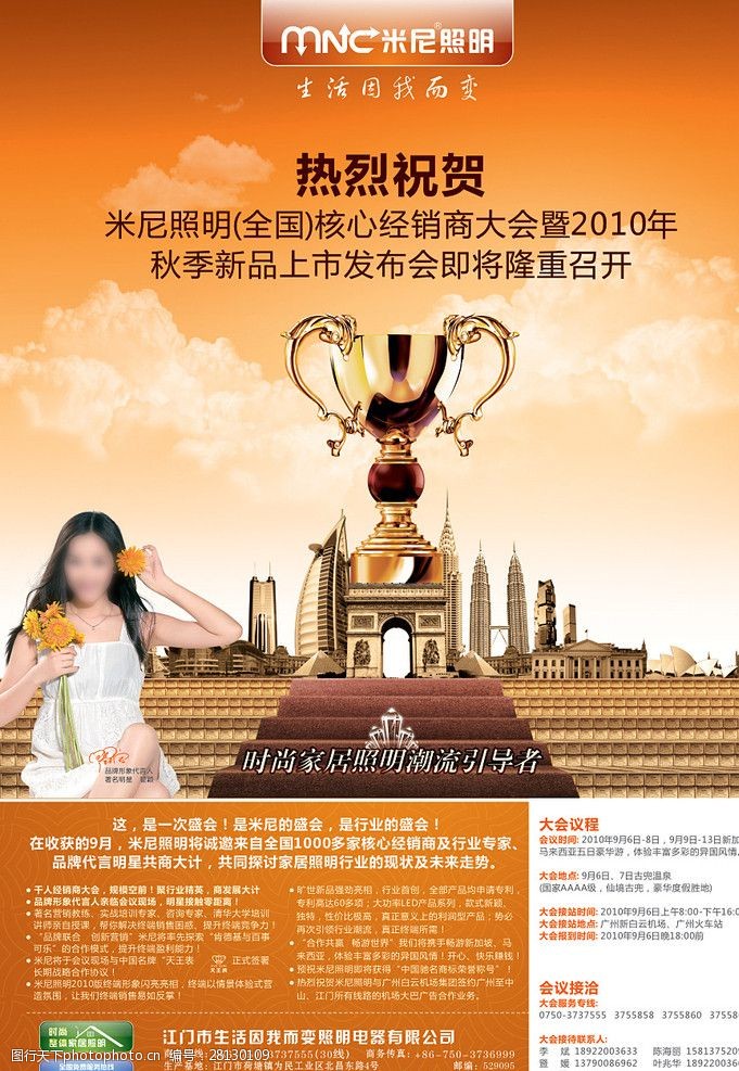 香港明星整版报纸广告2010秋季新品会