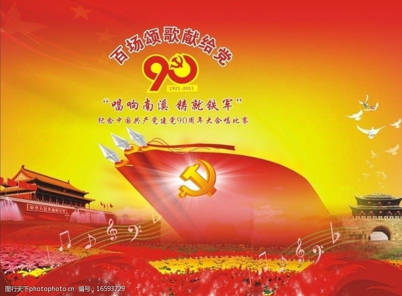 红幕布素材建党90周年图片
