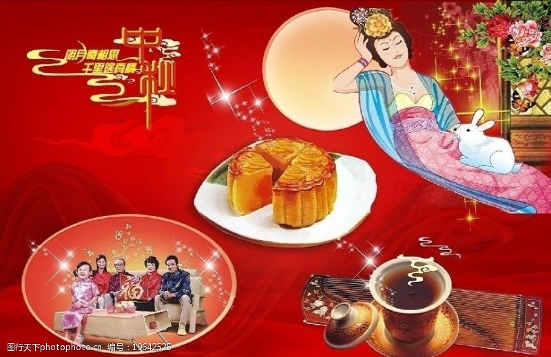 秋茶中秋节海报设计图片