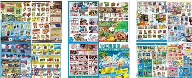 塑料制品超市极爽一夏DM图片
