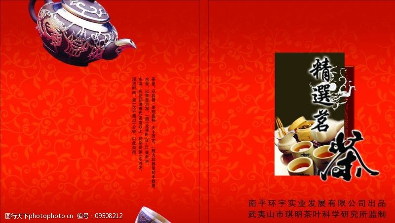 菜谱封面茶叶宣传封面图片